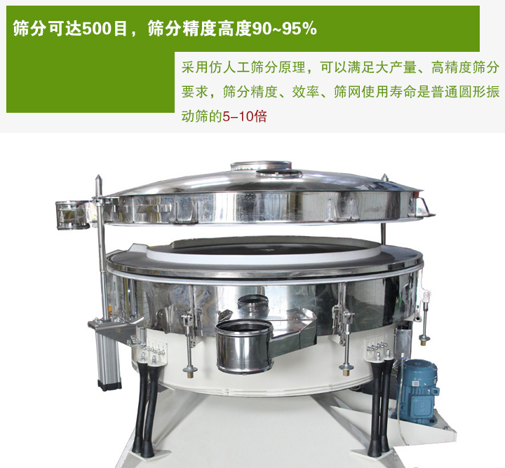 搖擺篩分機(jī)采用仿人工篩分原理，可以滿(mǎn)足大產(chǎn)量、高精度篩分 要求，篩分精度、效率、篩網(wǎng)使用壽命是普通圓形振 動(dòng)篩的5-10倍